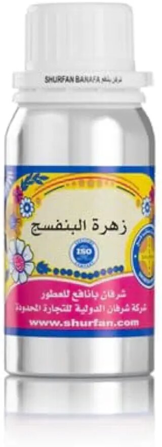 زيت عطري زهرة البنفسج شرفان بانافع – 100 جرام