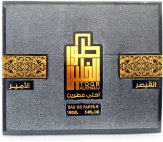 أحلى عطرين (القيصر، الأمير)