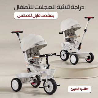 دراجة ثلاثية العجلات لأطفال دراجة ثلاثية العجلات لأطفال